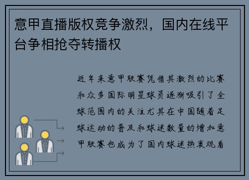 意甲直播版权竞争激烈，国内在线平台争相抢夺转播权