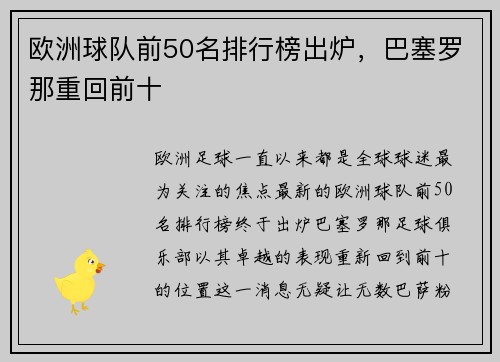 欧洲球队前50名排行榜出炉，巴塞罗那重回前十