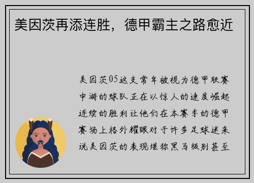 美因茨再添连胜，德甲霸主之路愈近